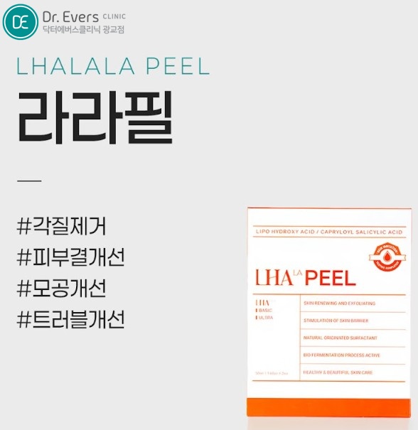 라라필 광교피부과 닥터에버스