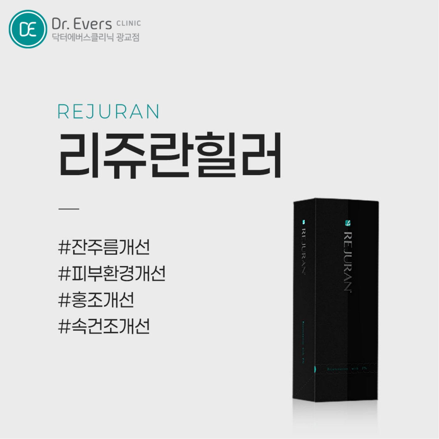 리쥬란힐러 리쥬란아이 HB플러스 쥬베룩 히알리에 스킨부스터 특징