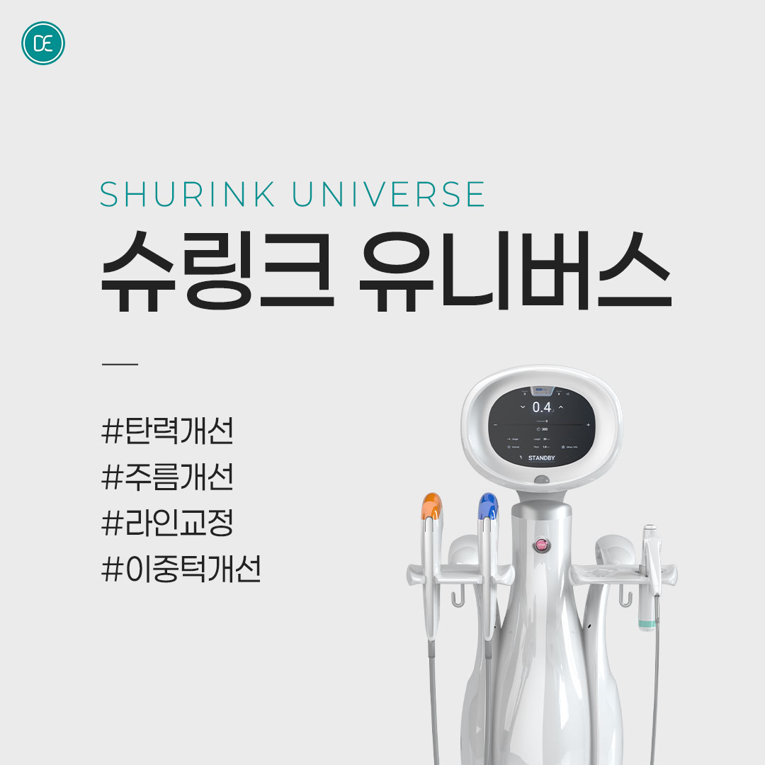 슈링크유니버스 광교피부과 닥터에버스