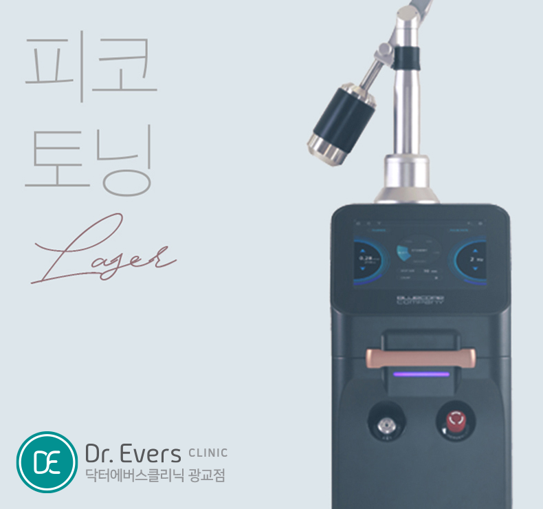 피코토닝 효과 횟수 통증 주기 유지기간 주의사항