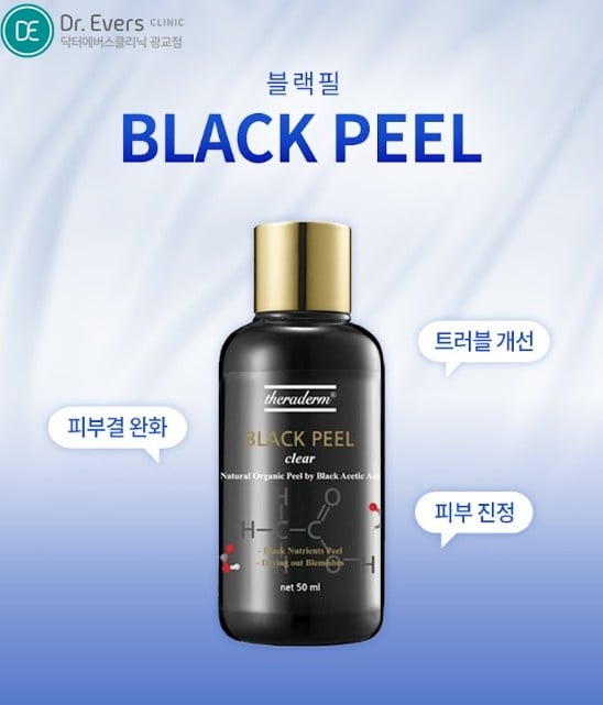 블랙필 광교피부과 닥터에버스
