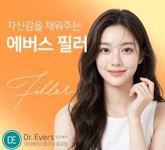 턱끝필러 광교피부과 닥터에버스 턱끝필러 광교피부과 닥터에버스