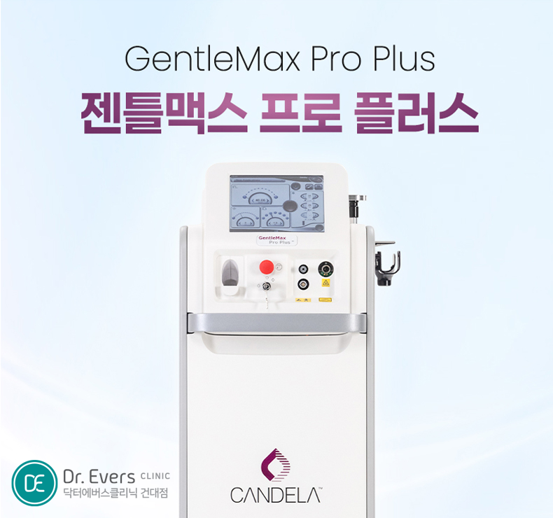 광교 젠틀맥스 프로 플러스 FAQ와 레이저제모 가이드_닥터에버스의원 광교점