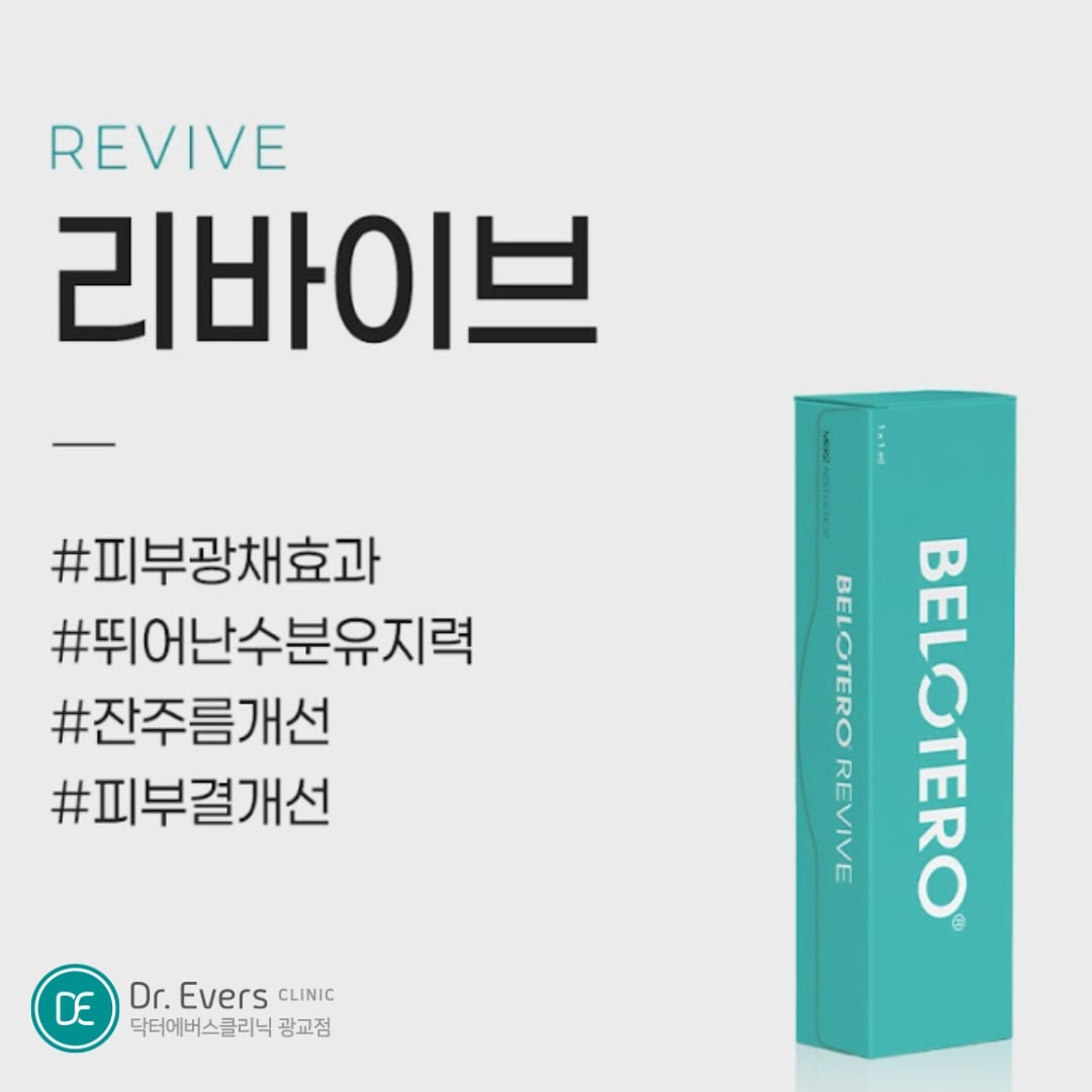 리바이브 광교피부과 닥터에버스