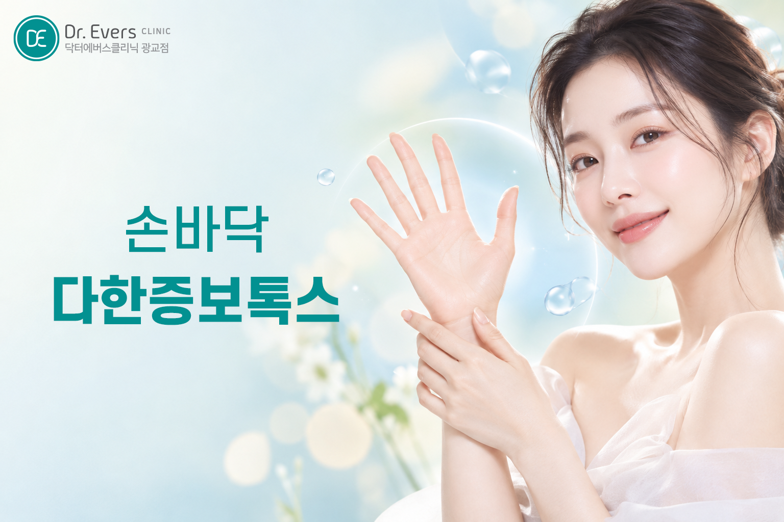 다한증 보톡스 손 겨드랑이 원리 통증 주의사항