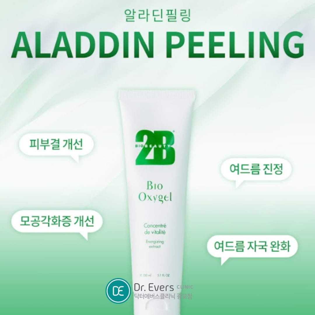 알라딘필링 광교피부과 닥터에버스
