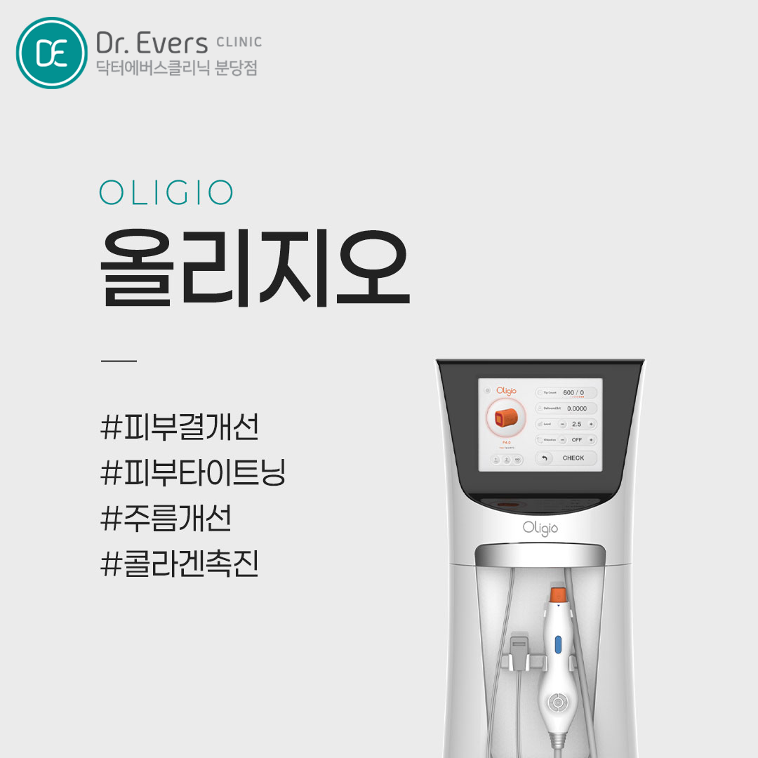 광교 아이 올리지오 리쥬란아이 주기 유지기간 통증 주의사항_닥터에버스의원 광교점