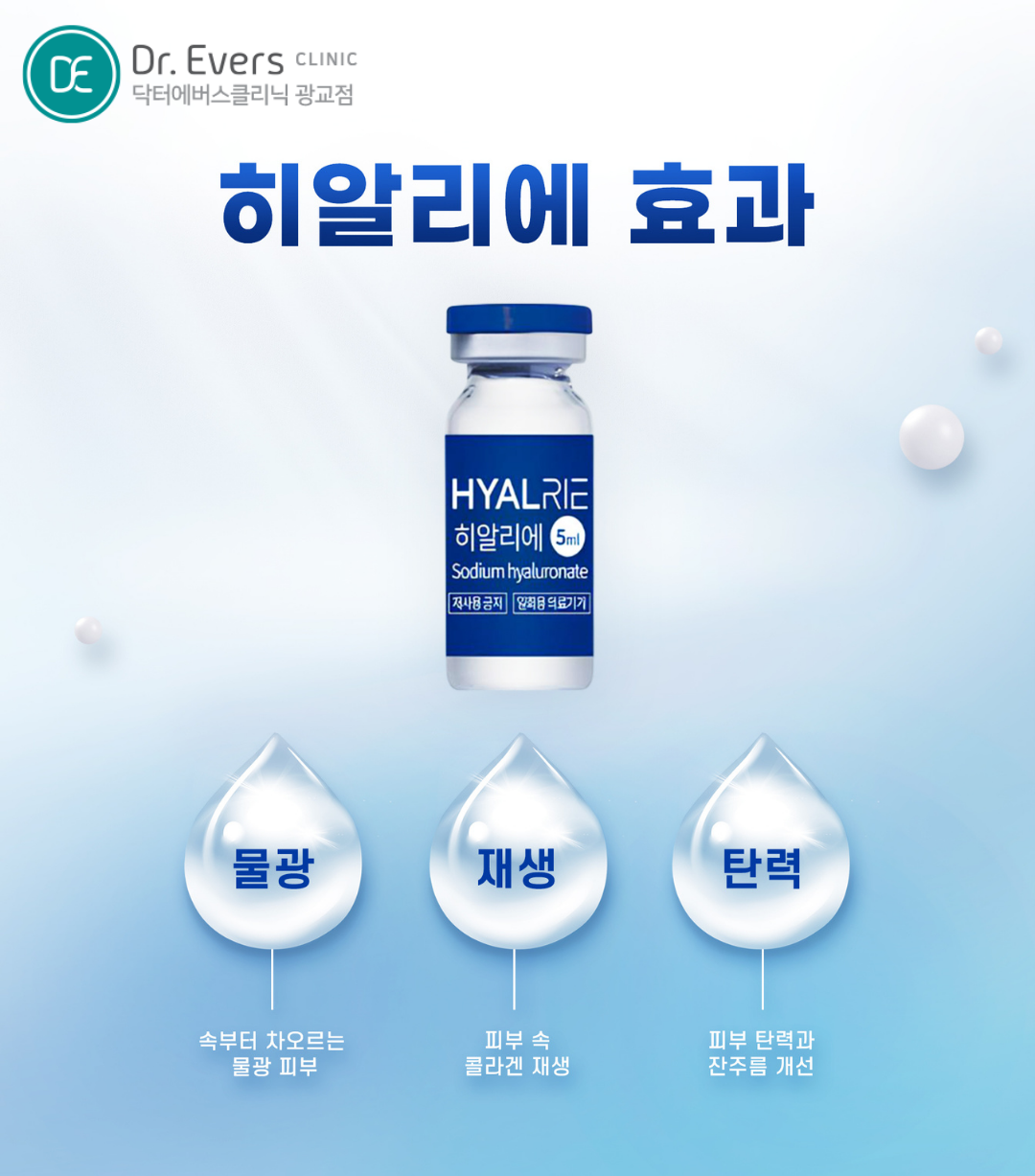 광교 히알리에와 릴리이드M 물광주사 비교 — 닥터에버스의원 광교점