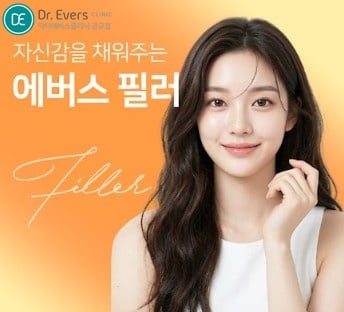 옆볼필러 광교피부과 닥터에버스