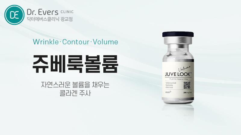 땅콩형 얼굴 볼륨 개선 시술 비교 — 닥터에버스의원 광교점
