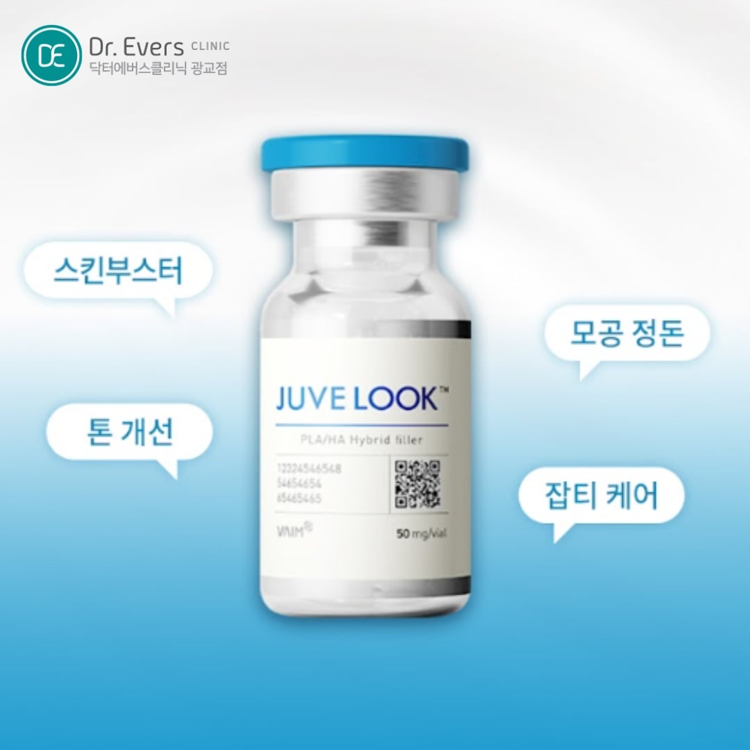 쥬베룩 광교피부과 닥터에버스