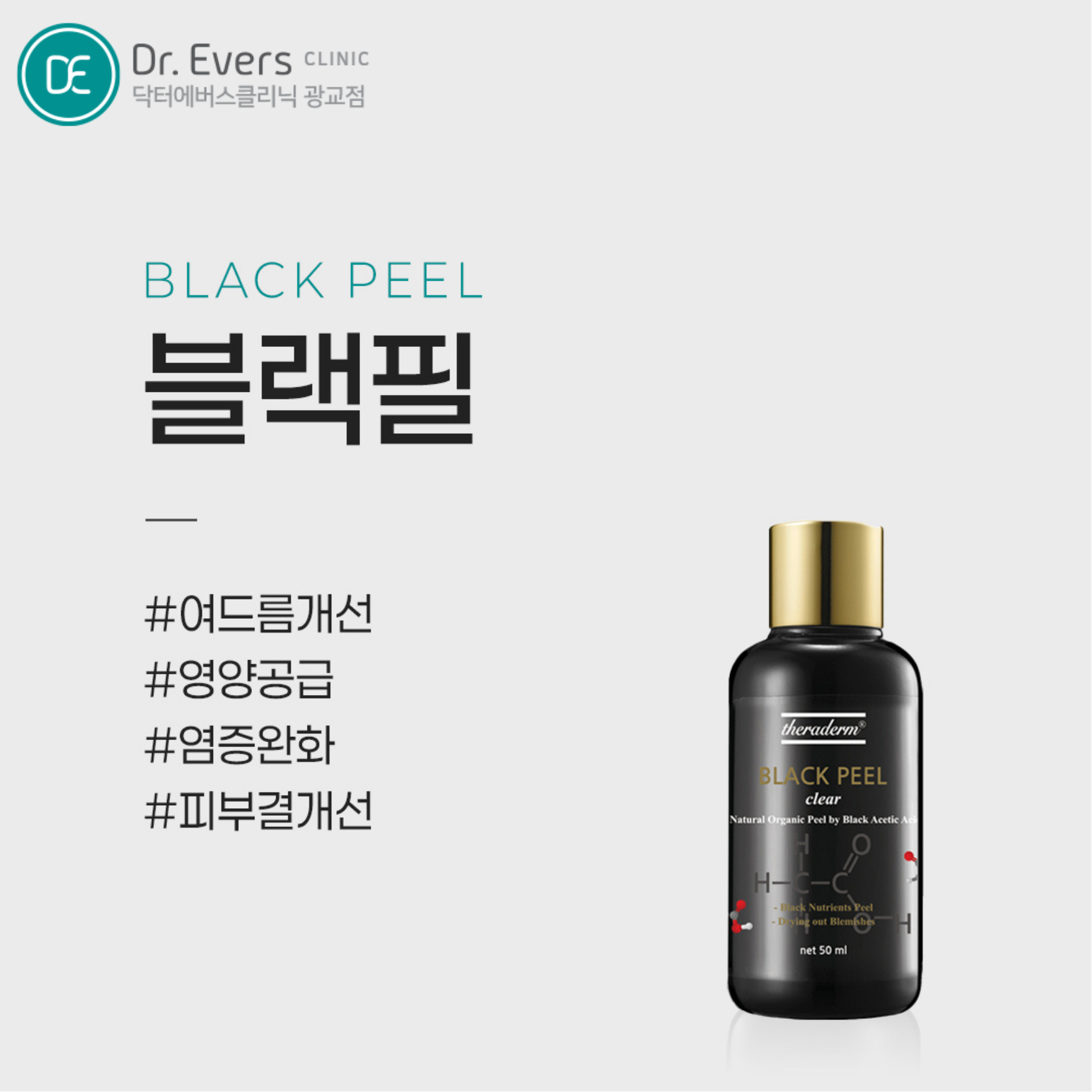 바디 블랙필과 바디 알라딘필링 FAQ_닥터에버스의원 광교점